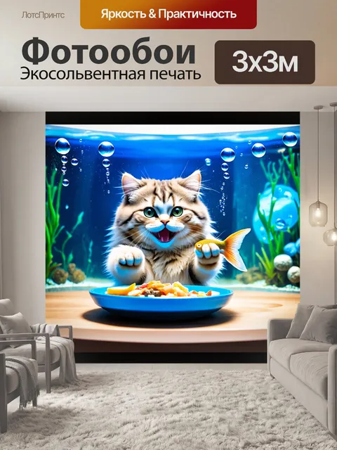 Фотообои Кот с пушистой шерстью, улыбающийся и радостно держащий в лапах рыбу, окруженный пузырьками воды