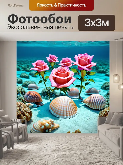 Фотообои розы в стиле маскот, с розами, которые исследуют океан, плавающие на милашках-ракушках