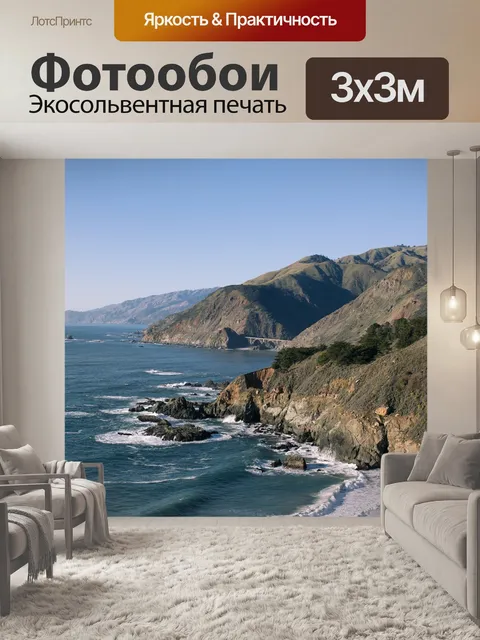 Фотообои Море