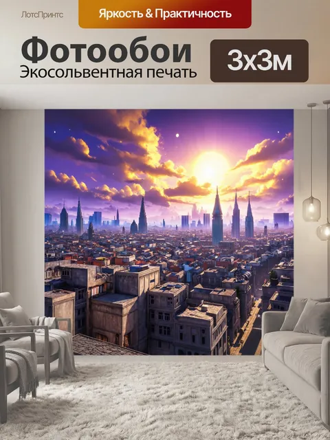 Фотообои город в стиле фэнтези, с небом, окрашенным в пурпурные и золотые оттенки, излучающими волшебство