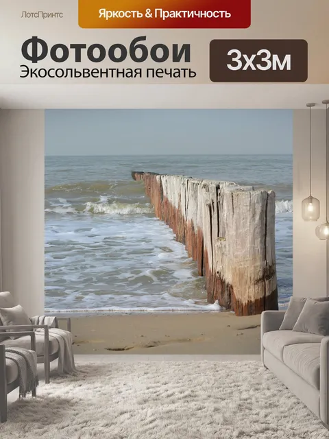Фотообои Море