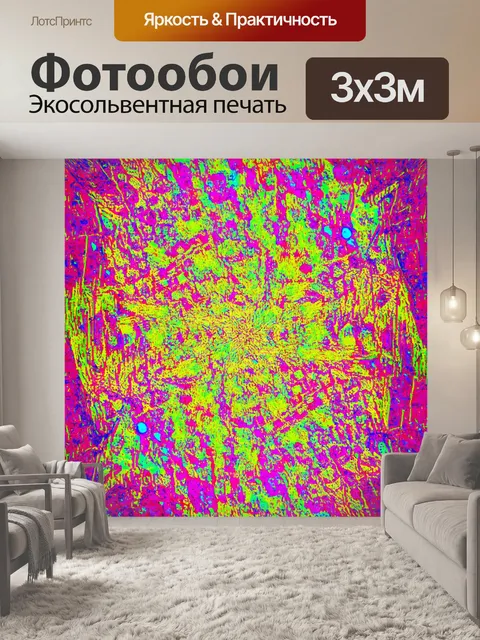Фотообои абстракция в стиле панк