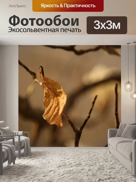Фотообои Листья