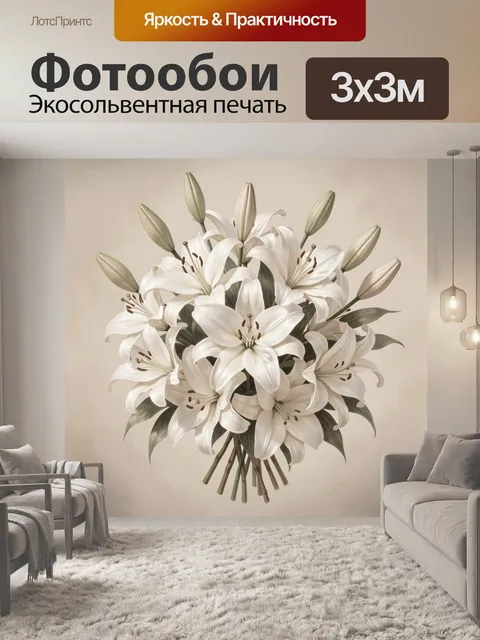 300 × 300 см · Экосольвентная печать