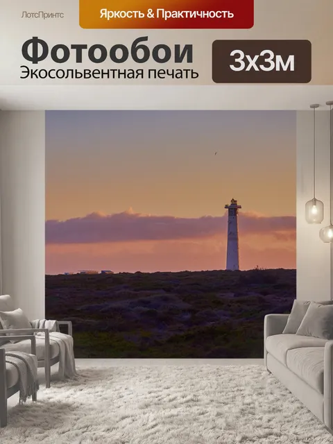 Фотообои Маяк