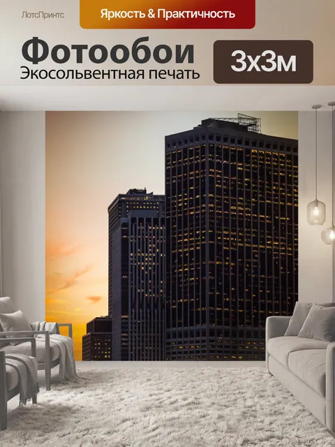 Фотообои Манхэттен вечером