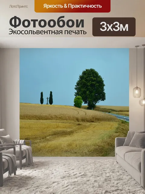 Фотообои Пейзаж