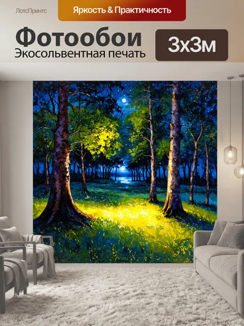 Фотообои ночь в стиле акварельный ночь, моменты тишины и покоя в лесу