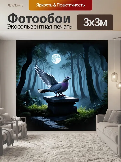 Фотообои фантастическое изображение голубя