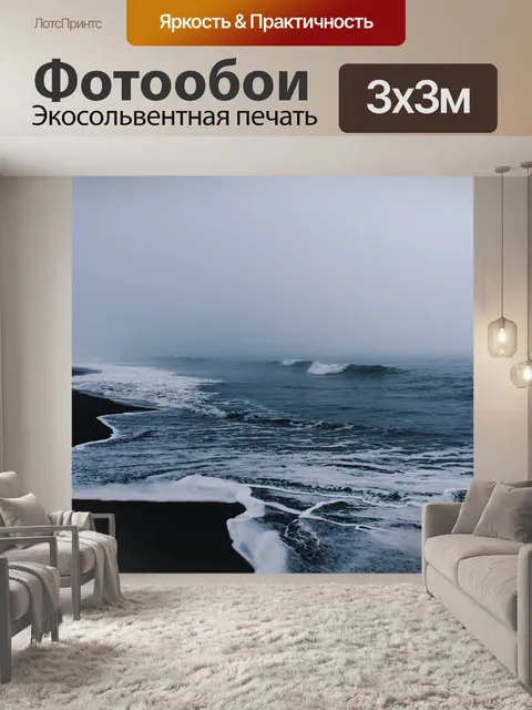 Фотообои Море