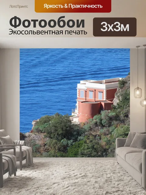 Фотообои Маяк
