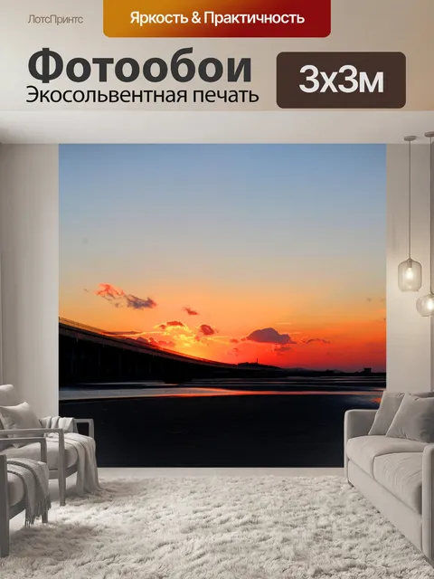 Фотообои Закат