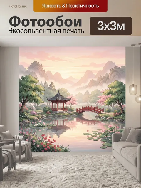 Фотообои Восточный сад у озера
