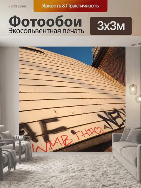 Фотообои деревянный пол
