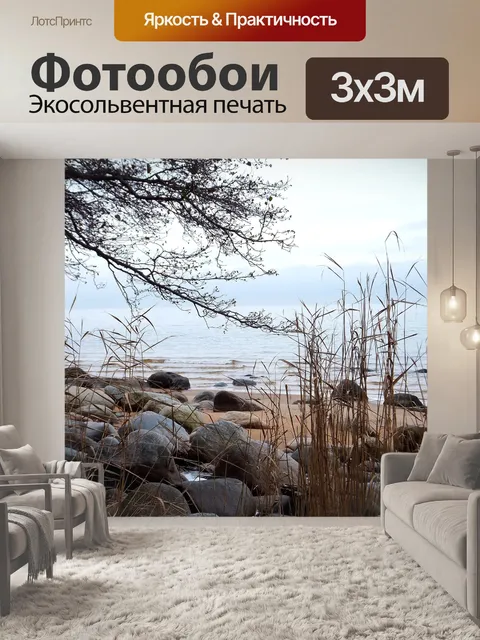 Фотообои Море