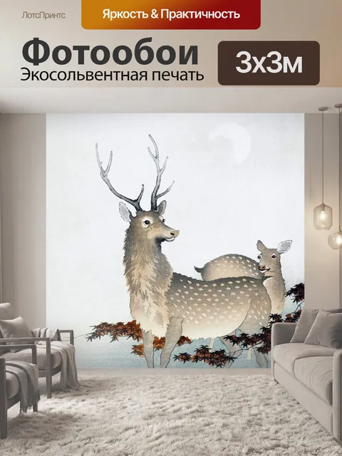 Фотообои Олень винтажное искусство