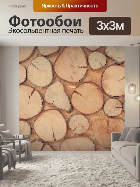 Фотообои Древесина