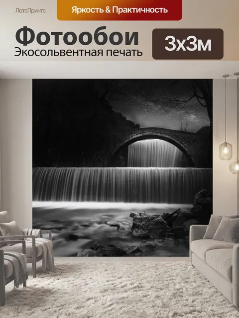 Фотообои Водопад