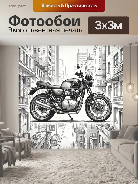 Фотообои Мотоцикл в городском городке