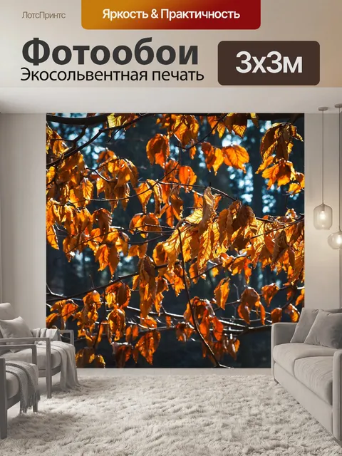 Фотообои Листья