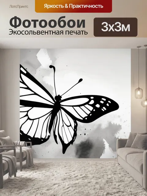 Фотообои черно белые бабочки
