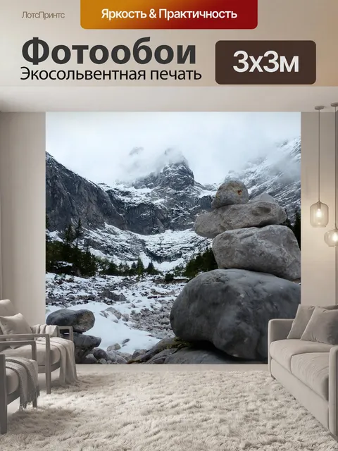 Фотообои Камни