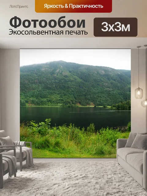 Фотообои Норвегия Панорама