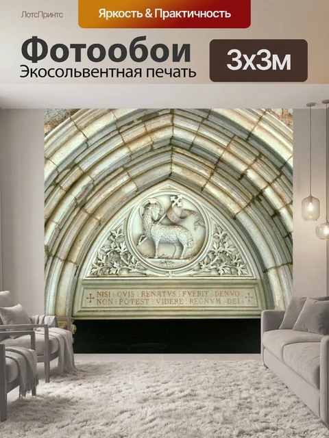 Фотообои Архитектура