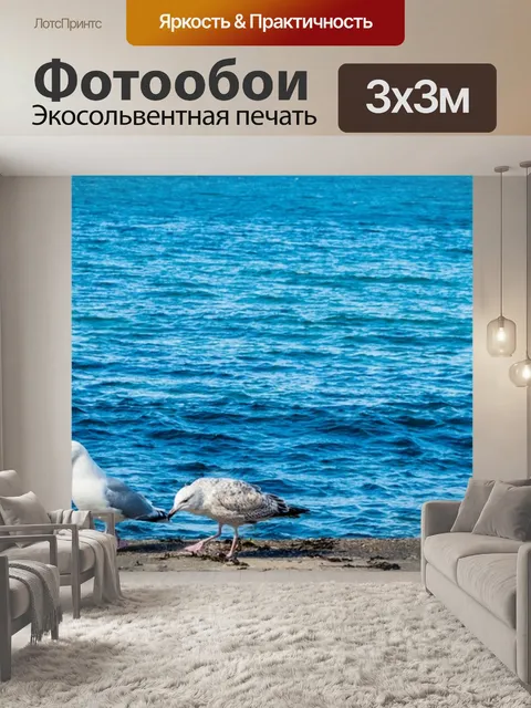 Фотообои Море