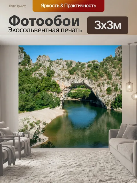 Фотообои Pont d&amp;039;Arc, пейзаж