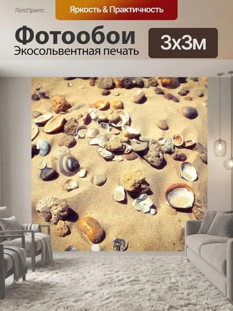 Фотообои Пляж