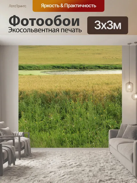 Фотообои Ферма Золотая пшеница Озеро