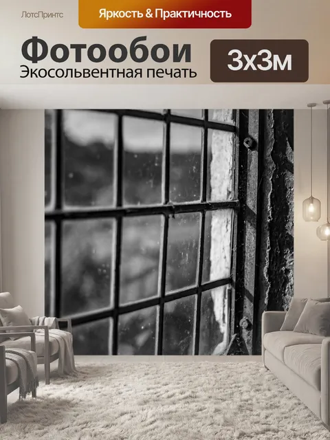 Фотообои Окно