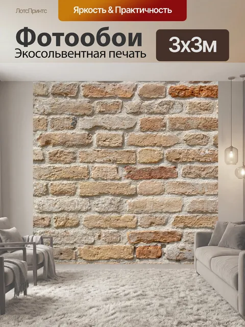 Фотообои Кирпичная стена