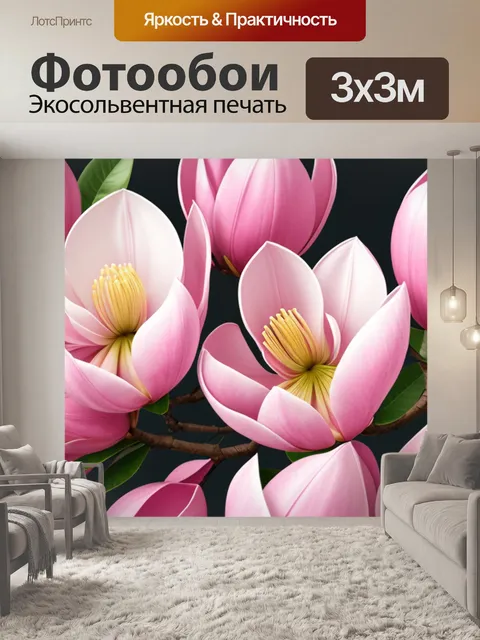 Фотообои с магнолией