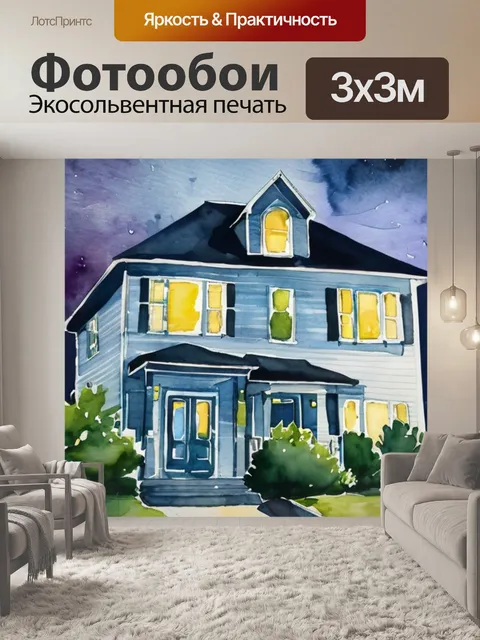 Фотообои домик ночью
