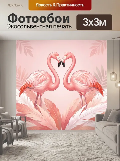 Фотообои Два фламинго в форме сердца