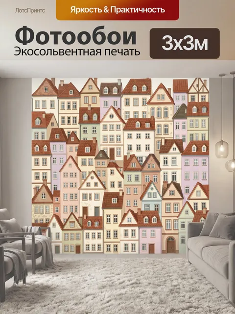 Фотообои Ряд европейских городских домиков