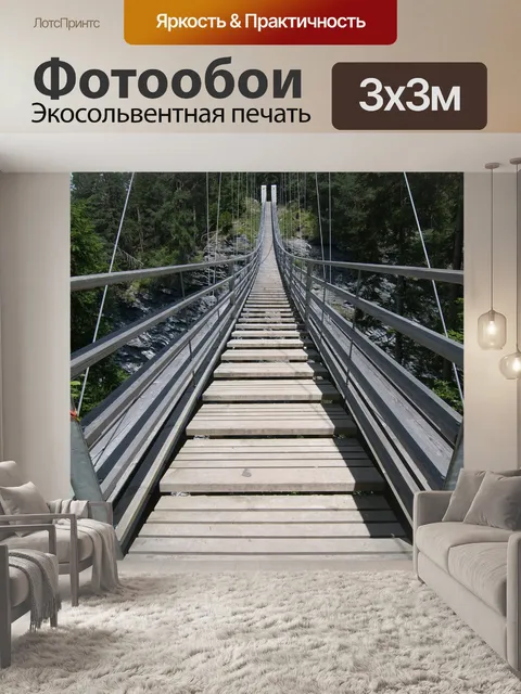 Фотообои Подвесной мост