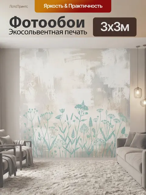 Фотообои Нежные луговые травы на светлом фоне