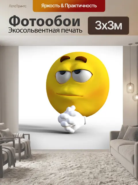 Фотообои Смайлик