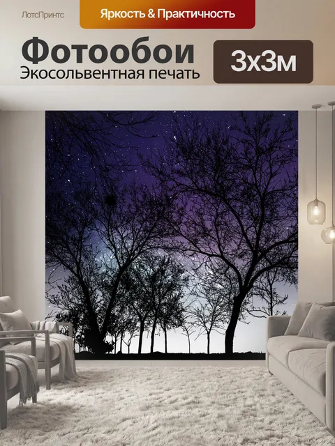 Фотообои Пейзаж