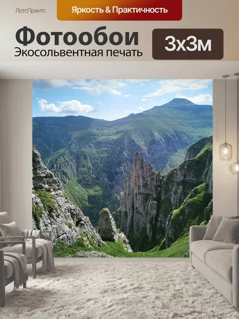 Фотообои Горы