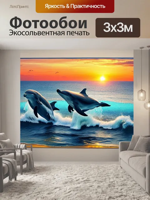 Фотообои пейзаж с дельфином на закате