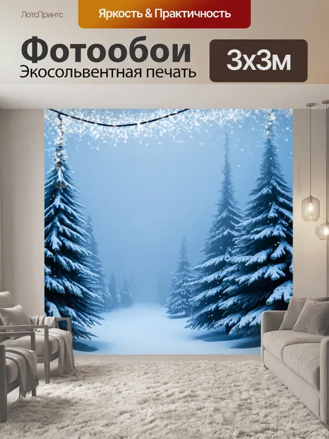 Фотообои Зимний пейзаж, покрытый туманом, с высокими снежными елями на левой стороне, падающими снежинками и…