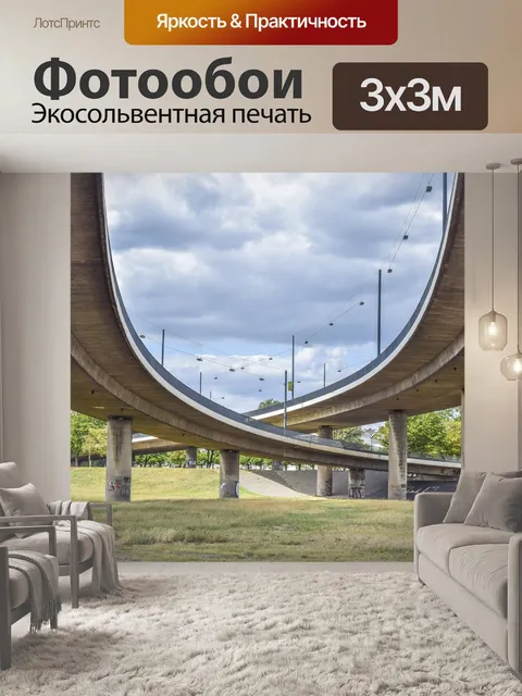 Фотообои Архитектура