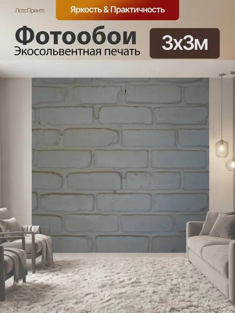 Фотообои Белая стена