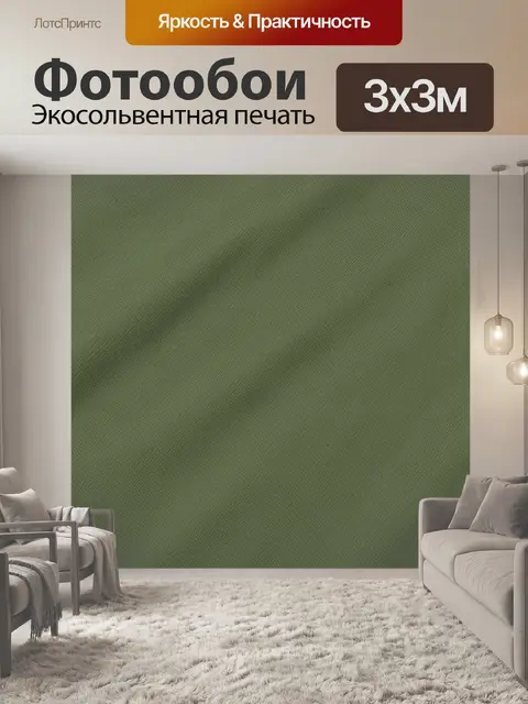 Фотообои Тканевая фактура оливкового цвета