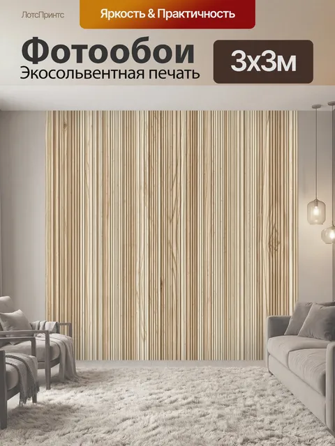 Фотообои Бамбуковая текстура в полосах