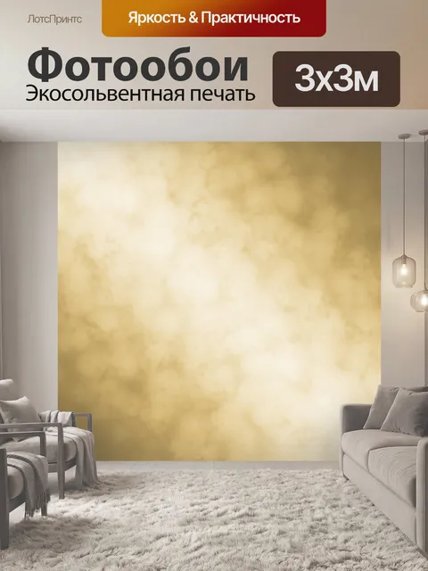 Фотообои Текстура